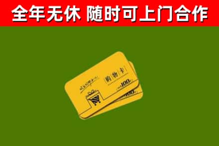 耀州回收购物卡